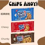 美國超市代購 進口CHIPS AHOY巧克力餅乾 奇寶美式餅乾 軟餅乾