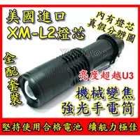 在飛比找蝦皮購物優惠-美國 CREE XM-L2 強光手電筒 大全配 SK98 L