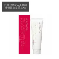 在飛比找Yahoo!奇摩拍賣優惠-日本 MANARA 曼娜麗 溫熱卸妝凝膠 200g 溫感卸妝