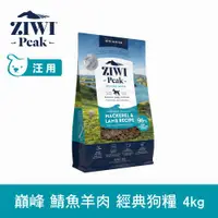 在飛比找ETMall東森購物網優惠-ZIWI巔峰 96%鮮肉狗糧 鯖魚羊肉-4kg
