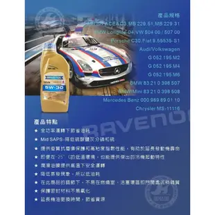 【RAVENOL】MVB 5W30 SN 全合成機油-單瓶 | 金弘笙