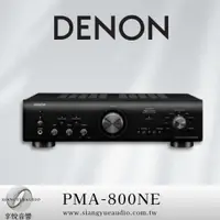 在飛比找蝦皮購物優惠-享悅音響(實體店面)天龍DENON PMA-800NE 綜合