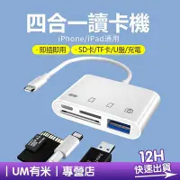 在飛比找Yahoo!奇摩拍賣優惠-四合一 OTG 高速讀卡機 iPhone14 iPad Li