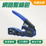 【大匠工具】網路線接頭 RJ45壓接鉗 網路線壓接 電纜剝線鉗 網路壓接鉗 -CAT567-F(網路工具 水晶頭壓接鉗)