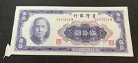 在飛比找Yahoo!奇摩拍賣優惠-【華漢】民國50年 100元 變體鈔 錯體鈔 帶平3  罕見