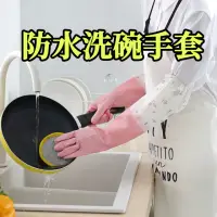在飛比找momo購物網優惠-【ROYALLIN 蘿林嚴選】防水洗碗手套2雙(PVC手套 