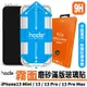 hoda 2.5D 手遊 霧面 9H 玻璃貼 保護貼 貼膜神器 iPhone13 Pro max (8.5折)