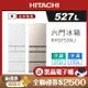 ★5/14-5/31加碼送全聯禮券$2000★HITACHI 日立 527公升日本製一級變頻六門冰箱RHSF53NJ