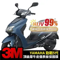 在飛比找momo購物網優惠-【XILLA】YAMAHA 勁戰五代 Cygnus 專用 儀