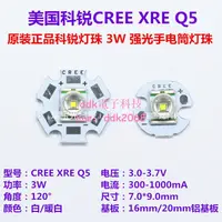 在飛比找露天拍賣優惠-現貨美國原裝科銳CREE XRE Q5強光手電筒燈珠大功率3