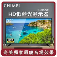 在飛比找HOTAI購優惠-【奇美 CHIMEI】桃苗選品—32型HD低藍光顯示器 TL