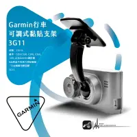 在飛比找樂天市場購物網優惠-3G11【Garmin行車可調式黏貼支架】適用於 GARMI