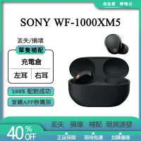 在飛比找蝦皮商城精選優惠-【現貨】補配件 sony wf 1000xm5 sony 耳