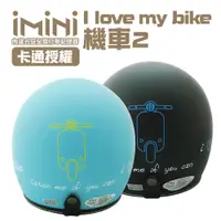 在飛比找PChome24h購物優惠-iMiniDV X4 I love my bike 機車2 