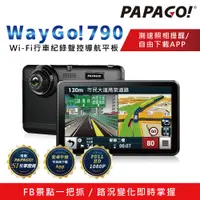 在飛比找蝦皮購物優惠-PAPAGO WAYGO 790 多功能聲控 7吋+WiFi