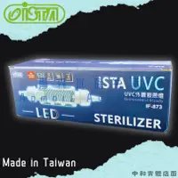 在飛比找蝦皮商城精選優惠-免運 ▶青森水族◀伊士達 ISTA  UVC LED外置殺菌