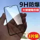 iPhone6/7/8鋼化膜蘋果7plus大視窗8p手機貼膜6s全屏防爆6p抗藍光全包屏幕全覆蓋