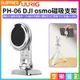 【199超取免運】[享樂攝影]【UURIG PH-06 DJI osmo磁吸支架】1/4螺口 適用 DJI OM磁吸手機夾 補光手機夾 三腳架 直播 錄影 自拍【全壘打★APP下單跨店最高20%點數回饋!!】