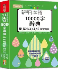 在飛比找PChome24h購物優惠-掃一掃自播（QR Code朗讀）最新版•精修日本語10000