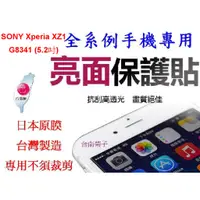 在飛比找蝦皮購物優惠-★日本原膜台灣製造~專用不須裁剪 【SONY Xperia 