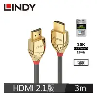 在飛比找良興EcLife購物網優惠-LINDY林帝 GOLD LINE HDMI2.1 (TYP