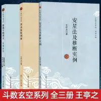 在飛比找Yahoo!奇摩拍賣優惠-3冊 斗數玄空系列 周易象數例解 紫微斗數講義：星曜性質 安