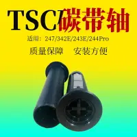 在飛比找樂天市場購物網優惠-適用原裝TSC TSC244 243 342條碼打印機 碳帶