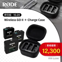 在飛比找momo購物網優惠-【RODE】WIRELESS GO II 微型無線麥克風 +