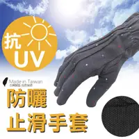 在飛比找PChome24h購物優惠-抗UV防曬止滑手套-點點灰