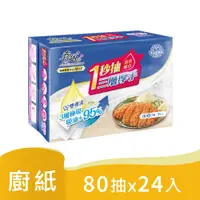 在飛比找誠品線上優惠-春風 一秒抽三層厚手廚房紙巾80抽24入/箱購