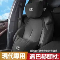 在飛比找蝦皮購物優惠-汽車汽車HYUNDAI現代頭枕腰靠墊 汽車枕頭靠墊 Sant