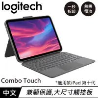 在飛比找良興EcLife購物網優惠-Logitech 羅技 Combo Touch 鍵盤保護套 