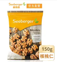 在飛比找鮮拾優惠-【SEEBERGER 喜德堡】天然核桃仁150gX3