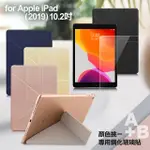 XMART FOR IPAD 2019 10.2吋 清新簡約超薄Y折皮套+鋼化玻璃貼組合