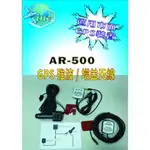 征服者 AR500 車用GPS 強波天線 / 天線接收器 / 隔熱紙剋星 /解決GPS訊號困擾(送台中門市安裝)