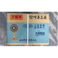 在飛比找蝦皮購物優惠-省大金 台灣製  雙星 12吋桌立兩用扇 TS-1205