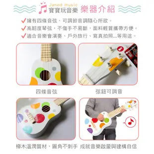 【法國Janod】音樂好好玩-烏克麗麗 玩具吉他 小吉他 玩具樂器 幼兒音樂（LAVIDA官方直營）