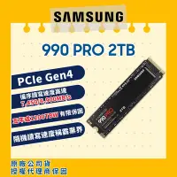 在飛比找Yahoo奇摩購物中心優惠-SAMSUNG 三星 990 PRO 2TB NVMe M.