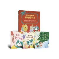 在飛比找momo購物網優惠-愛思考的貓巧可：節慶禮物書（3冊套書 含3個故事＋6個手作）