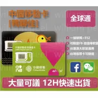 在飛比找蝦皮購物優惠-【黑卡 365年卡 】 中國移動/香港手機門號SIM卡 FB