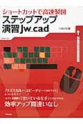 在飛比找誠品線上優惠-ステップアップ演習Jw_cad