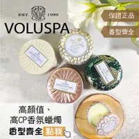 在飛比找蝦皮商城精選優惠-Voluspa 美國 香氛精油蠟燭 經典小鐵罐 4oz  杜