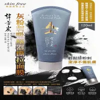 在飛比找蝦皮購物優惠-恐龍購物 韓國skin free 韓方炭 灰粉刺吸塵器撕拉面