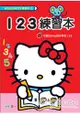 Hello Kitty123練習本