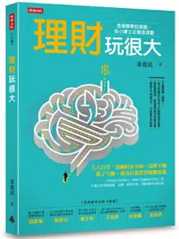 在飛比找樂天市場購物網優惠-理財玩很大