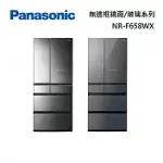 PANASONIC 國際牌 NR-F658WX 日本製 650L 無邊框鏡面 六門玻璃冰箱 含基本安裝+舊機回收 鑽石黑