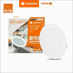 【特力屋】OSRAM 歐司朗 晶享13W LED崁燈15cm 自然光2入