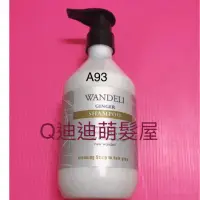 在飛比找蝦皮購物優惠-WANDELI 生薑洗髮精