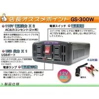 ☼ 苙翔電池 ►電源轉換器 12V轉110V 300W DC TO AC 車用110V 車用電源 哺乳器 露營車