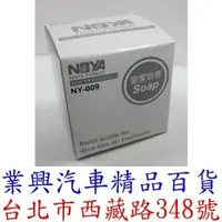 在飛比找樂天市場購物網優惠-NOYA 骰子芳香劑補充罐 皇家皂香 (NY-009)